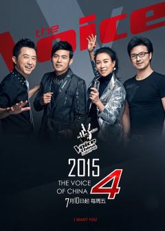 中国好声音 第四季