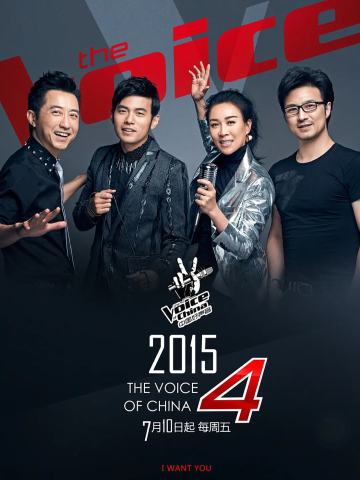 中国好声音 第四季