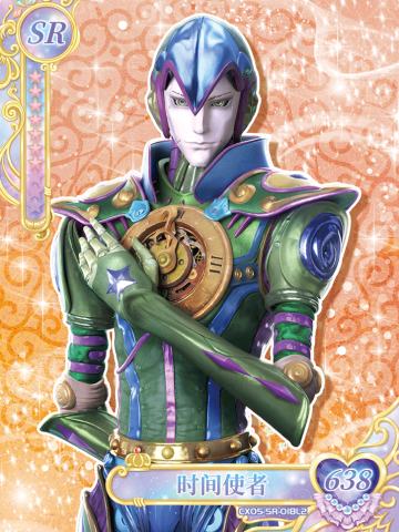 时间使者