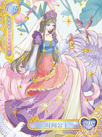 时间公主