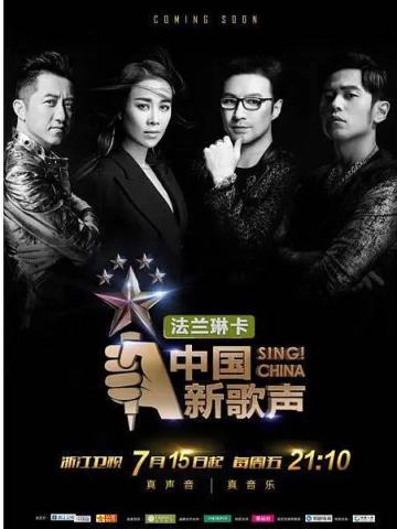 中国新歌声 第一季