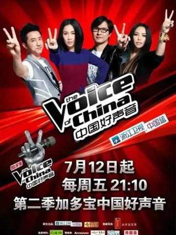 中国好声音 第二季