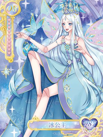 冰公主