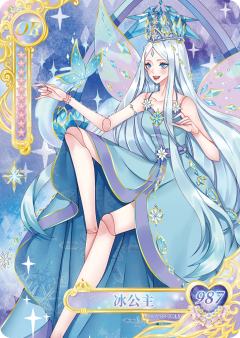 冰公主