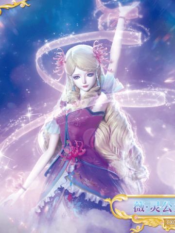 薇·灵公主