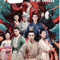 哦！我的皇帝陛下