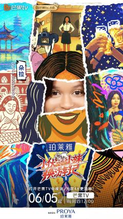 小伙小妹换游记