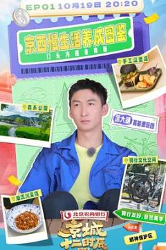 京城十二时辰 第四季