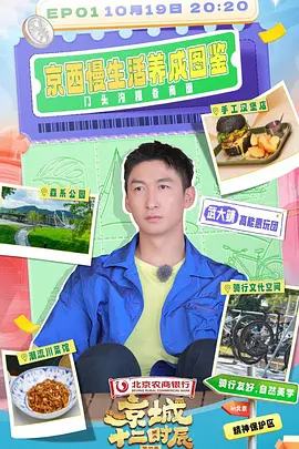 京城十二时辰 第四季