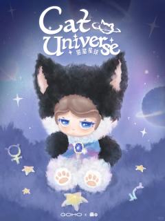 猫猫星球系列