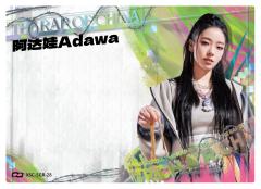 阿达娃Adawa