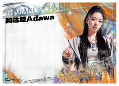 阿达娃Adawa