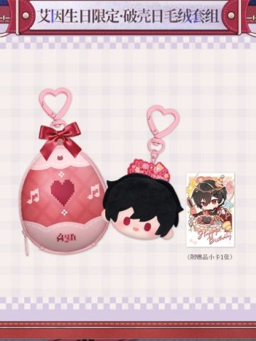 周边-2025艾因生日系列