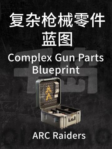 复杂枪械零件蓝图
