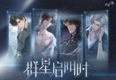 群星启明时系列 侧影卡套组