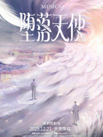 堕落天使（兰境版）