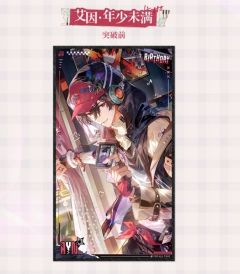 艾因亚克力色纸(年少未满突破前)-2025艾因生日系列