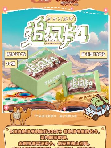 南波万游学追风卡4