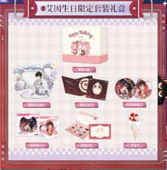 礼盒-2025艾因生日系列