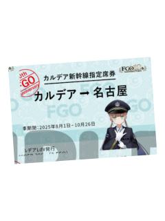 尼莫车票-JR东海联动系列