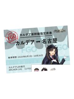 伊什塔尔车票-JR东海联动系列