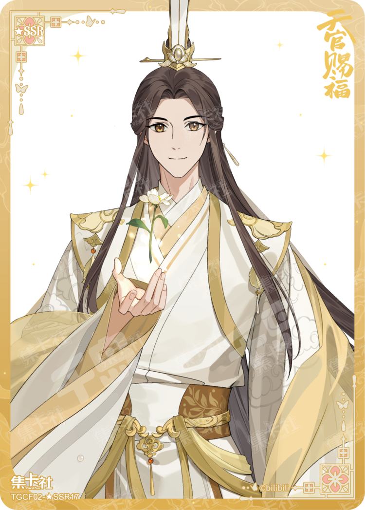 动画周年纪念版共四季| 卡牌系列- 天官赐福｜千岛