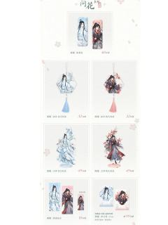 觅星社快闪问花系列周边