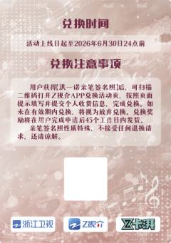 洪一诺签名照兑换卡-资料图