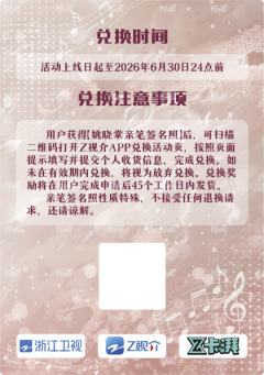 姚晓棠签名照兑换卡-资料图