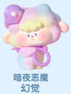 小隐藏款-暗夜恶魔（幻觉）