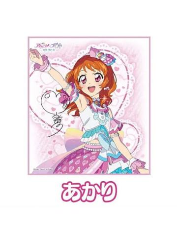 大空明-偶像活动×美妙天堂剧场版~相遇的奇迹-签名色纸