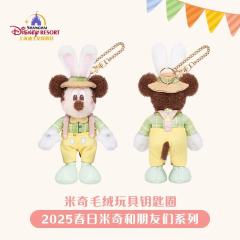 米奇-2025上迪春日系列挂件