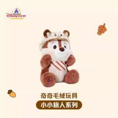 奇奇-小小旅人系列毛绒公仔