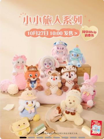 上迪小小旅人系列