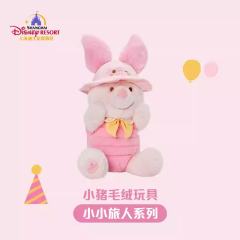 小猪-小小旅人系列毛绒公仔
