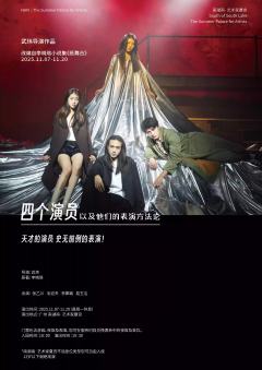 四个演员以及他们的表演方法论-资料图