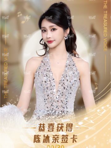 陈冰亲签兑换卡