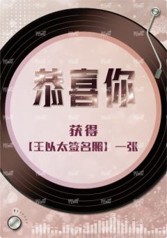 王以太签名照兑换卡