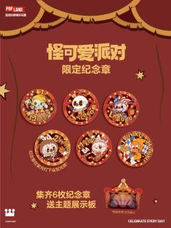 怪可爱派对系列限定纪念章-资料图