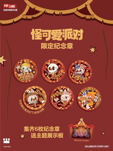 怪可爱派对系列限定纪念章