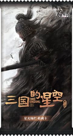 星光灿烂收藏卡