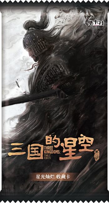 星光灿烂收藏卡