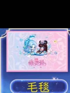 水帝&缔默毛毯(首映礼)-默水玲珑附赠周边