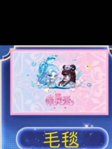 水帝&缔默毛毯(首映礼)-默水玲珑附赠周边