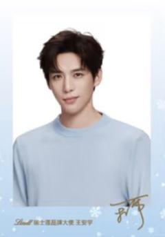 瑞士莲代言冰山卡 ver.F