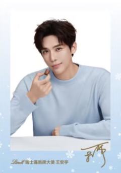 瑞士莲代言冰山卡 ver.D