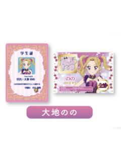 大地乃野-偶像活动×美妙天堂剧场版~相遇的奇迹-第二弹电影入场特典