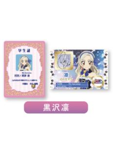 黑泽凛-偶像活动×美妙天堂剧场版~相遇的奇迹-第二弹电影入场特典