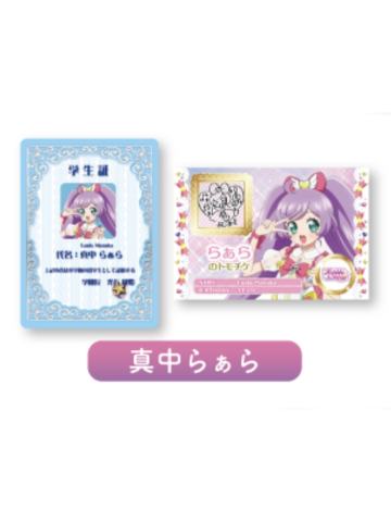 真中啦啦-偶像活动×美妙天堂剧场版~相遇的奇迹-第二弹电影入场特典