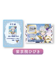 紫京院响-偶像活动×美妙天堂剧场版~相遇的奇迹-第二弹电影入场特典